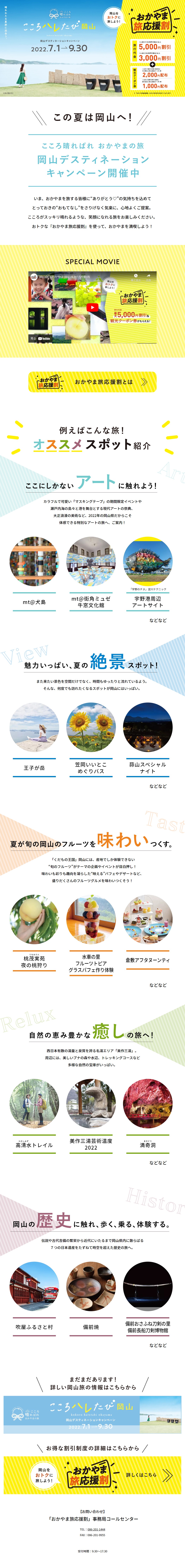 A refreshing journey to Okayama LP design (Domestic and international travel / yellow / Refined style) PC version