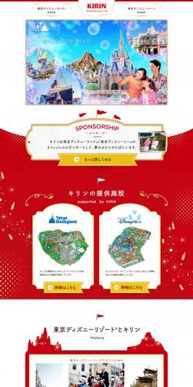 Tokyo Disneyland Official Sponsor Kirin LP design (Green Tea, Black Tea, and Coffee / Red tones / Lively type) PC version