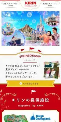 東京ディズニーランドオフィシャルスポンサー　キリンのLPデザイン（お茶・紅茶・珈琲／レッド系／にぎやか系）スマホ版