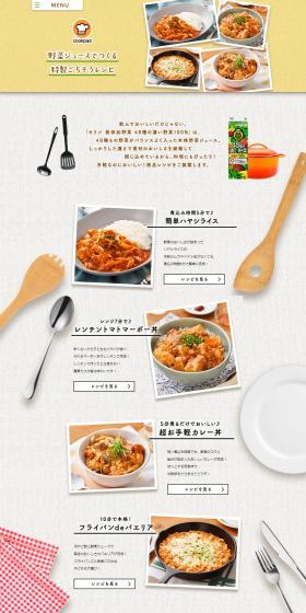 Special Feast Recipes Made with Vegetable Juice LP design (Energy drink / White-based / Natural style) PC version