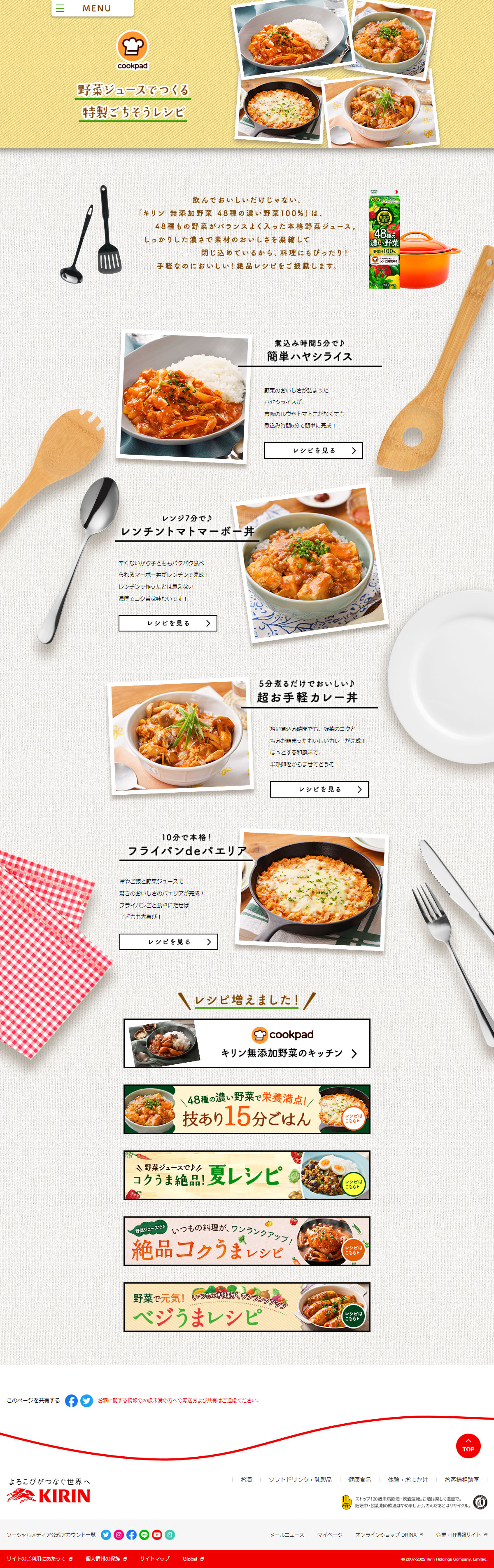 野菜ジュースでつくる特製ごちそうレシピのLPデザイン（栄養ドリンク／ホワイト系／ナチュラル系）PC版