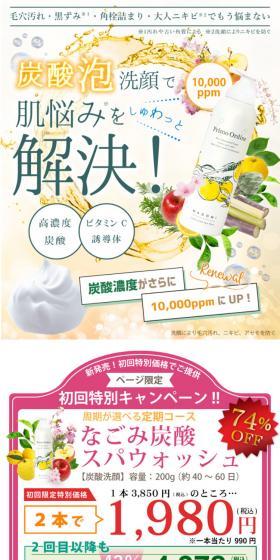 なごみ炭酸スパウォッシュのLPデザイン（スキンケア・ボディケア・ヘアケア／イエロー系／かわいい系）スマホ版