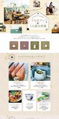 Home Cafe & At-Home Drinks Special Feature LP design (Events, Campaigns, Experiences / Beige tones / Organic) PC version
