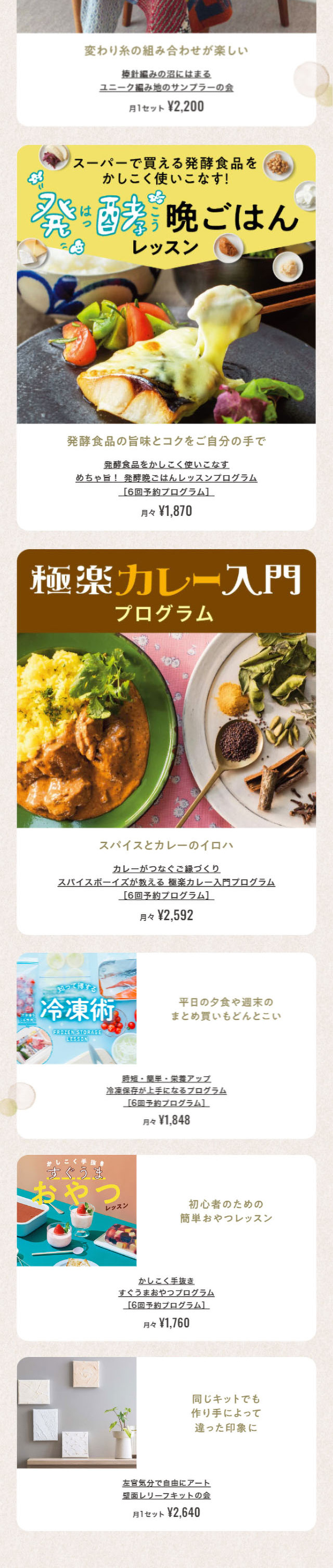 うちカフェ＆うち飲み特集のLPデザイン（イベント・キャンペーン・体験／ベージュ系／オーガニック系）スマホ版