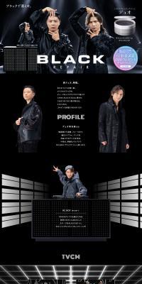 ブラックリペアのLPデザイン（スキンケア・ボディケア・ヘアケア／ブラック系／かっこいい系）PC版