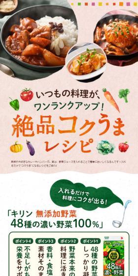 絶品コクうまレシピのLPデザイン（栄養ドリンク／ピンク系／ナチュラル系）スマホ版