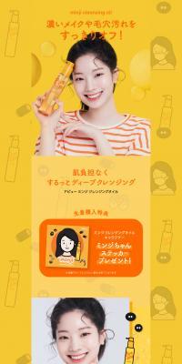 Apieu Minji Cleansing Oil LP design (Skincare, Bodycare, Haircare / yellow / Manga) PC version