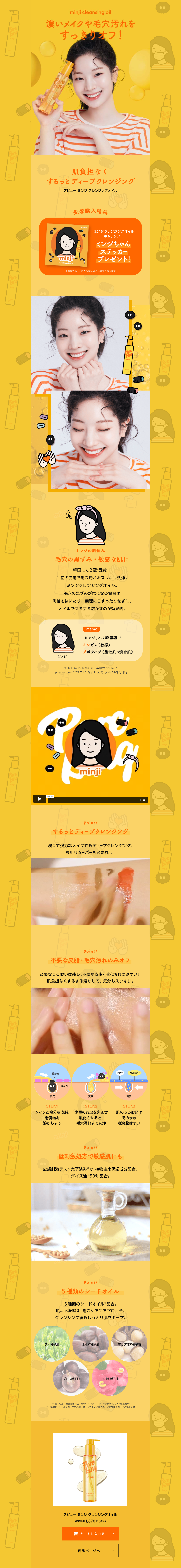 Apieu Minji Cleansing Oil LP design (Skincare, Bodycare, Haircare / yellow / Manga) PC version