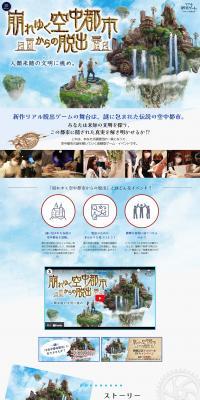 崩れゆく空中都市からの脱出のLPデザイン（イベント・キャンペーン・体験／ブルー系／神秘系）PC版