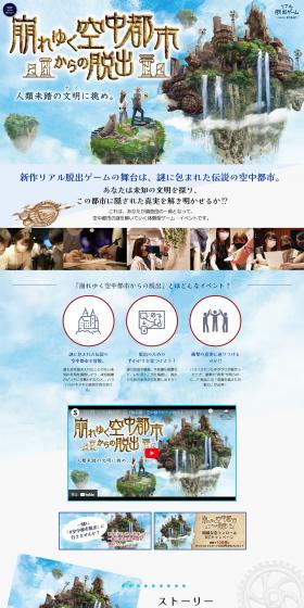 崩れゆく空中都市からの脱出のLPデザイン（イベント・キャンペーン・体験／ブルー系／神秘系）PC版