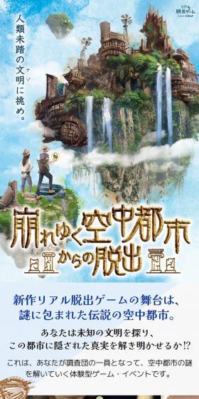 崩れゆく空中都市からの脱出のLPデザイン(イベント・キャンペーン・体験/ブルー系/神秘系)スマホ版