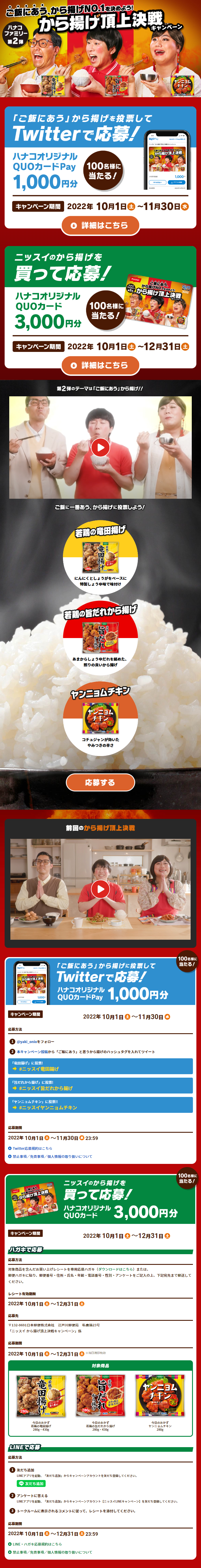 から揚げ頂上決戦キャンペーンのLPデザイン（イベント・キャンペーン・ギフト／レッド系／力強い系）スマホ版