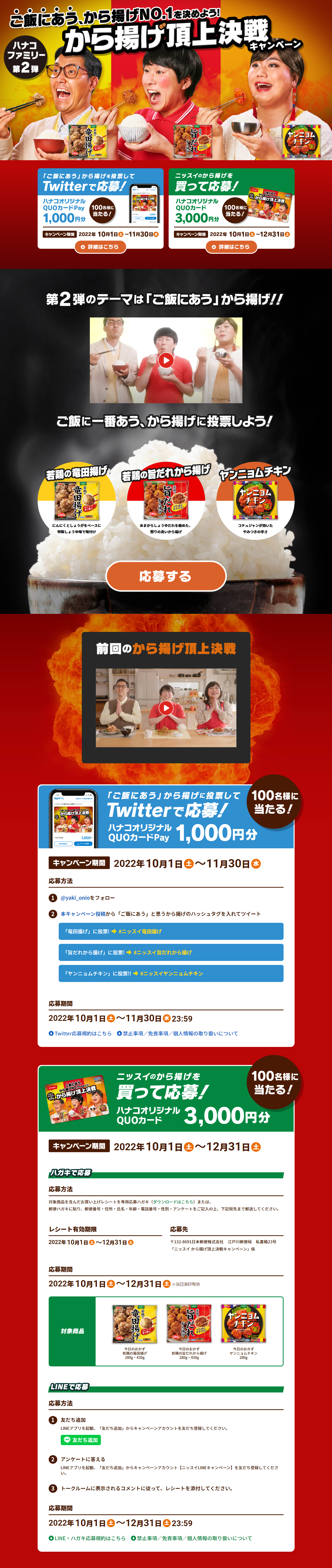 から揚げ頂上決戦キャンペーンのLPデザイン（イベント・キャンペーン・ギフト／レッド系／力強い系）PC版
