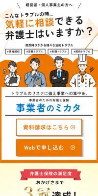 弁護士保険12のLPデザイン（企業・会社・お店／オレンジ系／シンプル系）スマホ版