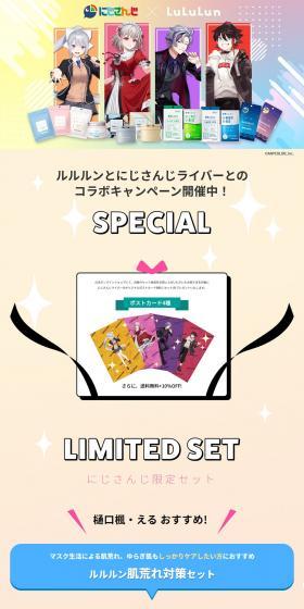 Nijisanji x LuLuLun Collaboration LP design (Skincare, Bodycare, Haircare / Multi-color type / Manga) PC version