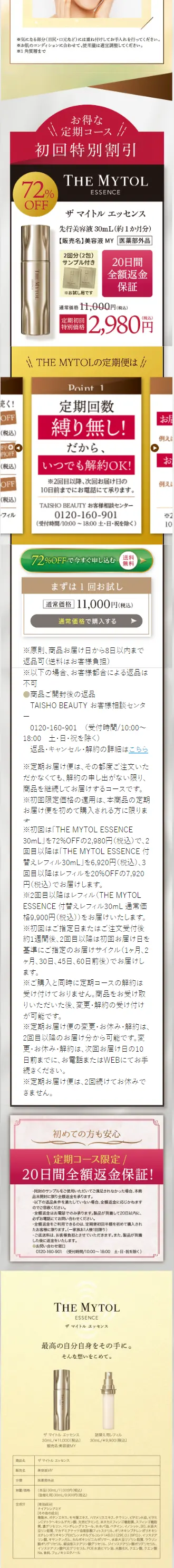 THE MYTOL ESSENCEのLPデザイン（スキンケア・ボディケア・ヘアケア／ゴールド系／キレイ系）スマホ版