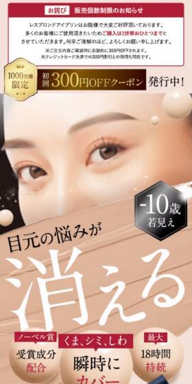 EyePudding LP design (Cosmetics, makeup, and contact lenses / Pink shades / Refined style) PC version