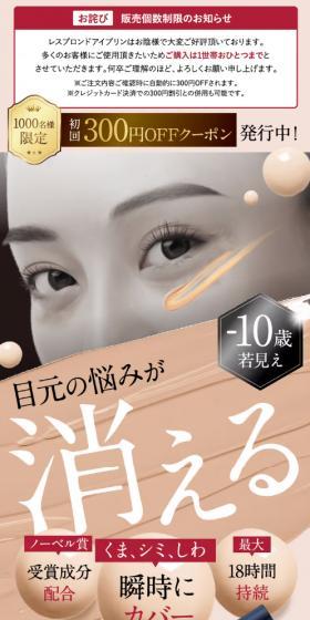 Eye PuddingのLPデザイン（コスメ・化粧品・コンタクトレンズ／ピンク系／キレイ系）スマホ版