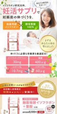 麹菌発酵イソフラボン+葉酸のLPデザイン（健康食品・健康ドリンク・サプリメント／カラフル系／健康・癒し系）スマホ版