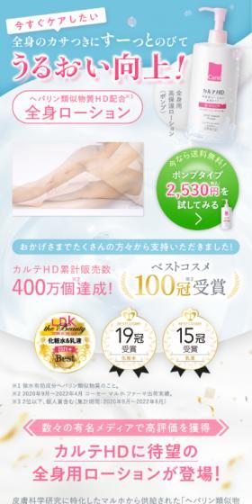 Carte HD Whole Body High-Moisturizing Lotion LP design (Skincare, Bodycare, Haircare / Pink shades / Refined style) PC version