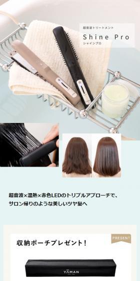 シャインプロのLPデザイン（美容・健康機器／ブルー系／スタイリッシュ系）スマホ版