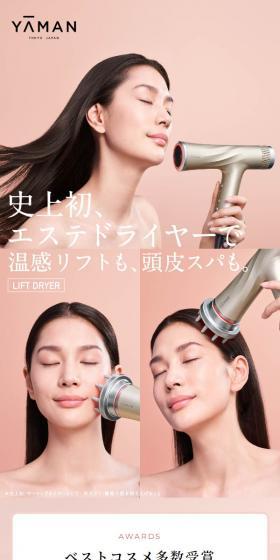 リフトドライヤーのLPデザイン（美容・健康機器／ピンク系／スタイリッシュ系）スマホ版