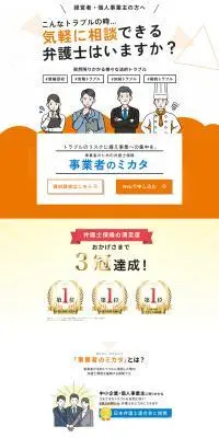 弁護士保険12のLPデザイン（保険・金融・クレジット／オレンジ系／信頼・安心系）PC版
