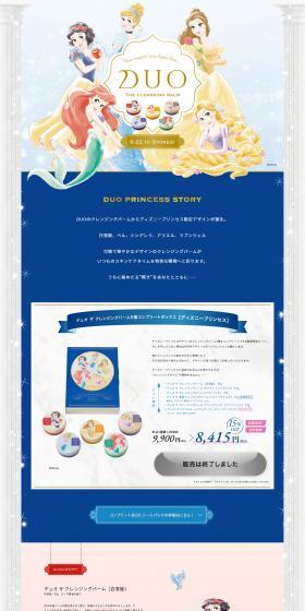 Duo The Cleansing Balm Disney Princess Collaboration LP design (Skincare, Bodycare, Haircare / Shades of blue / Refined style) PC version