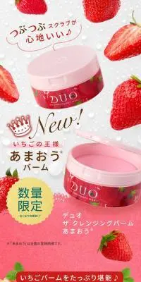 デュオ ザ クレンジングバーム あまおうのLPデザイン（スキンケア・ボディケア・ヘアケア／ピンク系／かわいい系）スマホ版