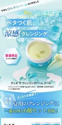 ザ クレンジングバームのLPデザイン（スキンケア・ボディケア・ヘアケア／ブルー系／清潔系）PC版