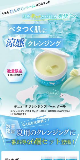 The Cleansing Balm LP design (Skincare, Bodycare, Haircare / Shades of blue / Clean-cut) PC version