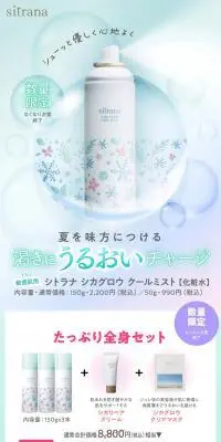 sitrana シカグロウ クールミストのLPデザイン（スキンケア・ボディケア・ヘアケア／ブルー系／清潔系）PC版