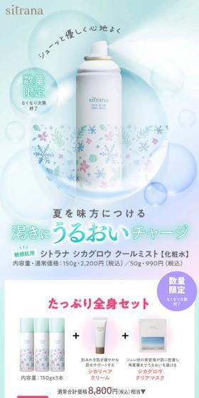sitrana シカグロウ クールミストのLPデザイン（スキンケア・ボディケア・ヘアケア／ブルー系／清潔系）PC版