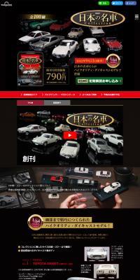 Bi-weekly Collection of Japan's Legendary Cars LP design (Toys, Hobbies & Figures / Black-colored / Cool style) PC version