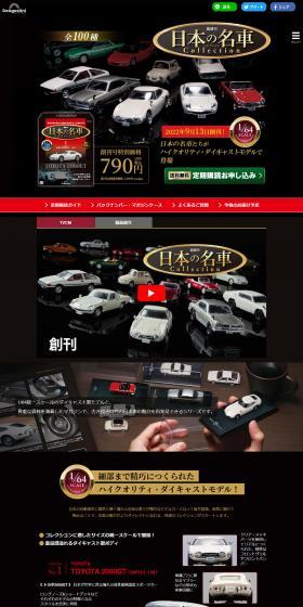 Bi-weekly Collection of Japan's Legendary Cars LP design (Toys, Hobbies & Figures / Black-colored / Cool style) PC version