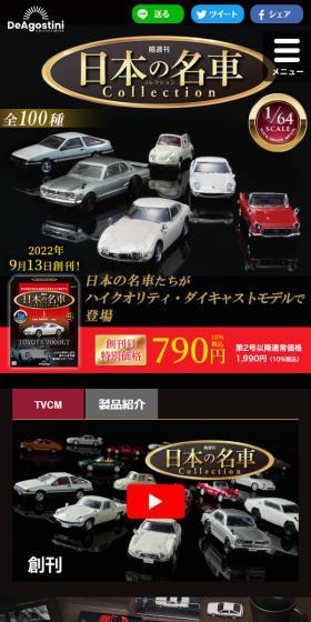 隔週刊 日本の名車コレクションのLPデザイン(玩具・ホビー・フィギュア/ブラック系/かっこいい系)スマホ版