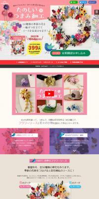Bi-weekly Fun Tsumami Zaiku LP design (Toys, Hobbies & Figures / Beige tones / Refined style) PC version