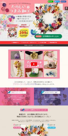 Bi-weekly Fun Tsumami Zaiku LP design (Toys, Hobbies & Figures / Beige tones / Refined style) PC version