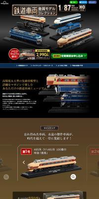 Bi-weekly Railway Vehicle Metal Model Collection LP design (Toys, Hobbies & Figures / Black-colored / Cool style) PC version