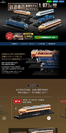 Bi-weekly Railway Vehicle Metal Model Collection LP design (Toys, Hobbies & Figures / Black-colored / Cool style) PC version