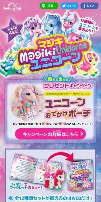 マジキユニコーンのLPデザイン（玩具・ホビー・フィギュア／パープル系／派手系）スマホ版