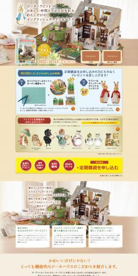 Peter Rabbit's World English Garden & House LP design (Toys, Hobbies & Figures / Beige tones / Natural style) PC version
