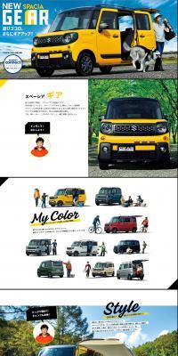 スペーシアギアのLPデザイン（車体・車用品／カラフル系／にぎやか系）PC版