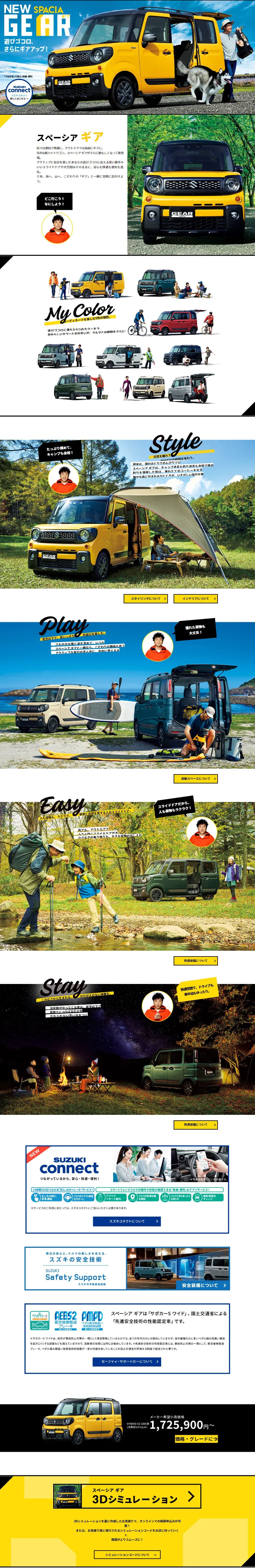 スペーシアギアのLPデザイン（車体・車用品／カラフル系／にぎやか系）スマホ版