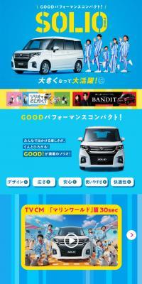 ソリオのLPデザイン（車体・車用品／ブルー系／スタイリッシュ系）スマホ版