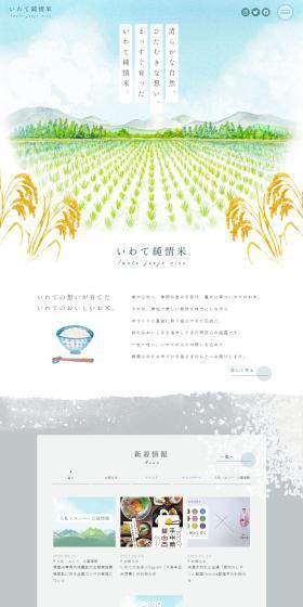 Iwate Junjo Mai LP design (Rice, Grains, and Cereals / Green tones / Trust and Safety) PC version