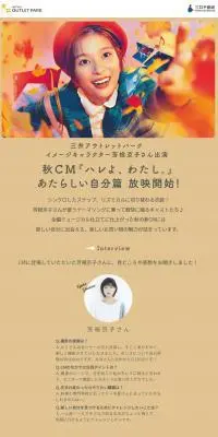三井アウトレットパークのLPデザイン（遊園地・テーマパーク・公園／ベージュ系／シンプル系）スマホ版