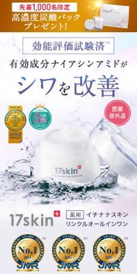 17skin 薬用リンクルオールインワンのLPデザイン（スキンケア・ボディケア・ヘアケア／カラフル系／キレイ系）スマホ版