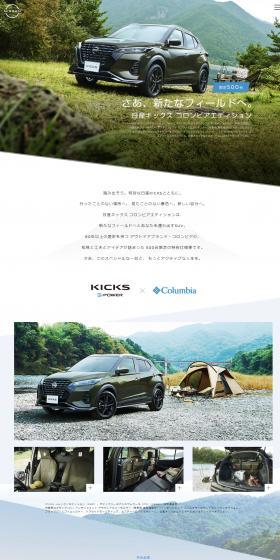 Kicks Columbia Edition LP design (Automotive Body and Accessories / Shades of blue / Cool style) PC version