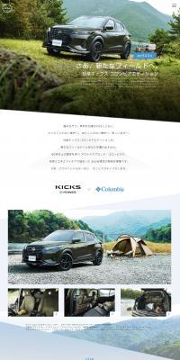 キックス　コロンビア　エディションのLPデザイン（車体・車用品／ブルー系／かっこいい系）スマホ版